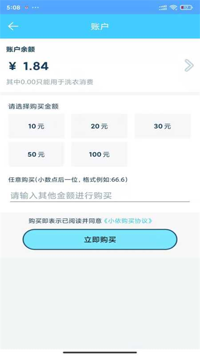 小依洗衣机app截图2