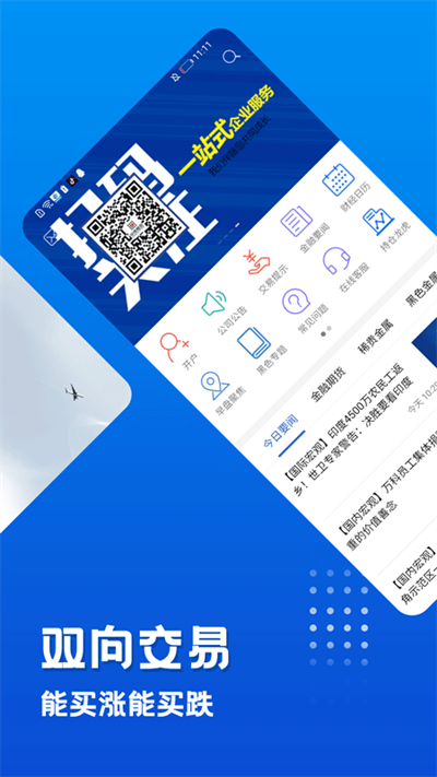 中辉期货app截图2