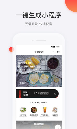 有赞微商城app截图2