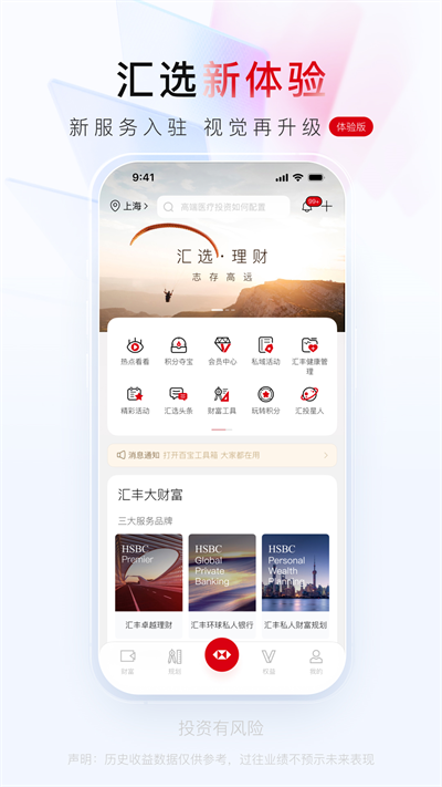 汇丰汇选app截图2