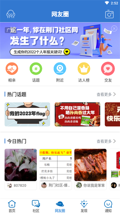 荆门社区网app安卓版截图2