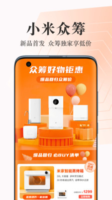 小米商城app安卓版截图2