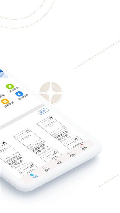 建标库app截图2