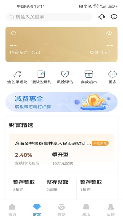 滨海掌上银行app截图2