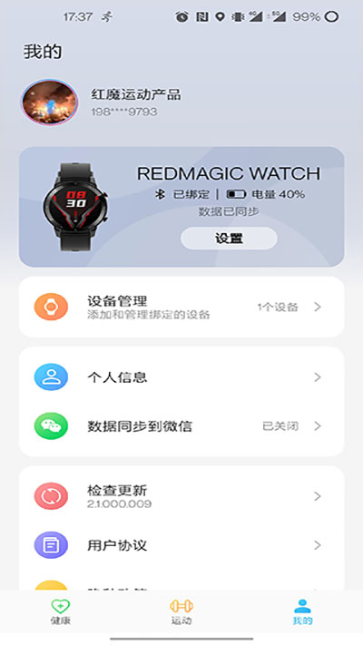 红魔运动app截图2