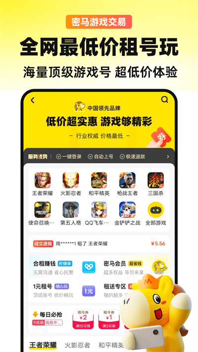 密马游戏交易截图1