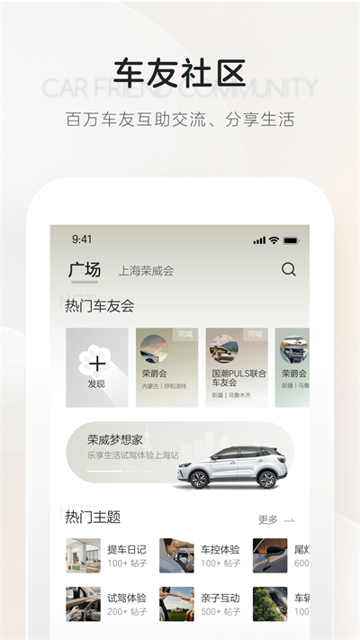 上汽荣威app截图1