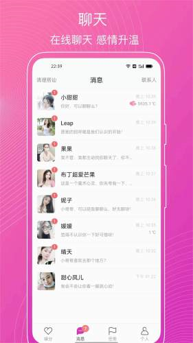 意聊app下载截图2