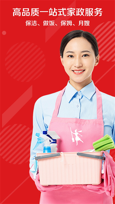 超级阿姨app截图1