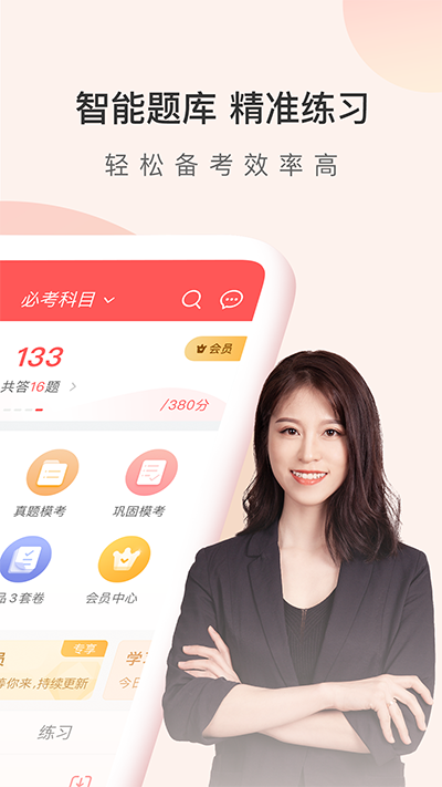 经济师万题库app截图2