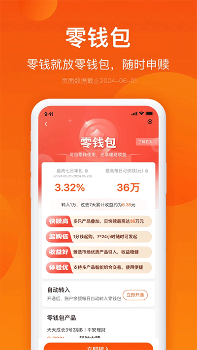 邮惠万家银行app截图1