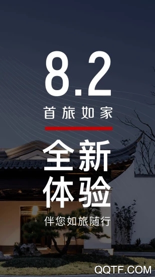 首旅如家app截图1