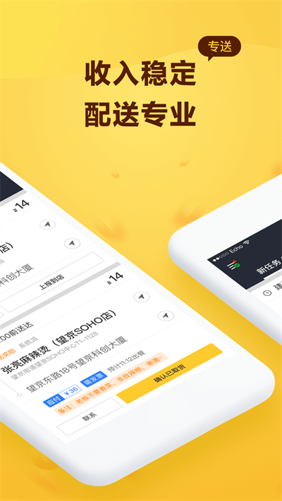 美团骑手app最新版截图1