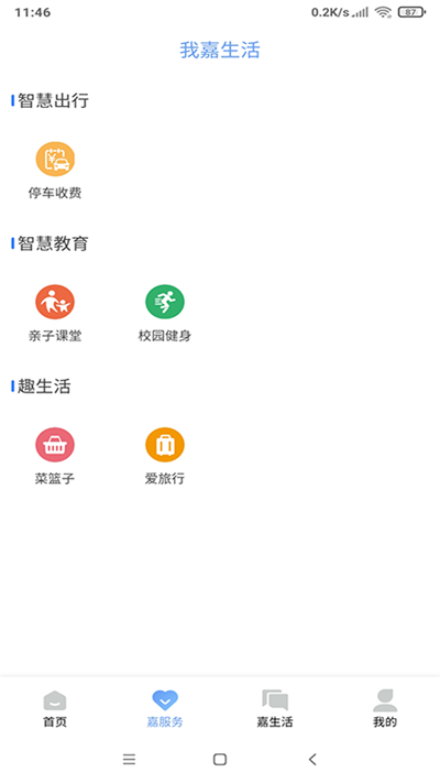 我的嘉兴截图2
