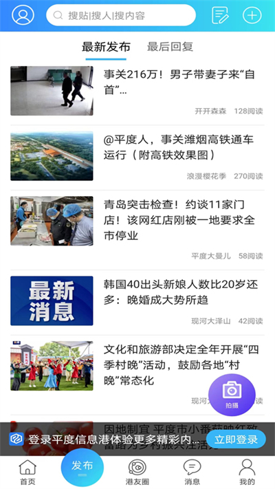 平度信息港app截图1