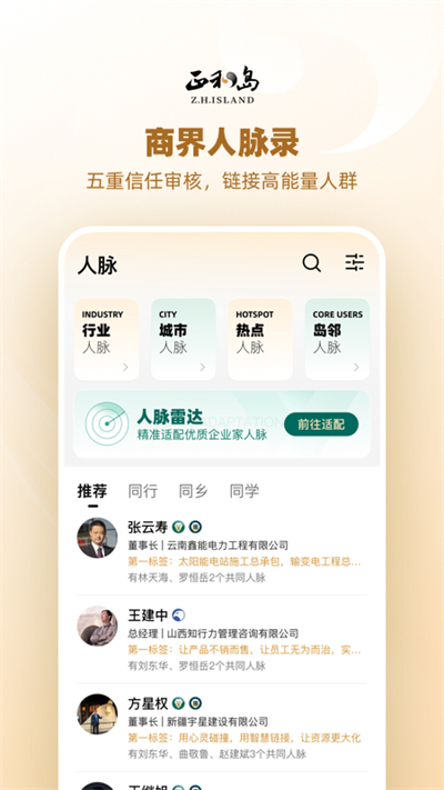正和岛截图2