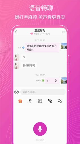 意聊app下载截图1