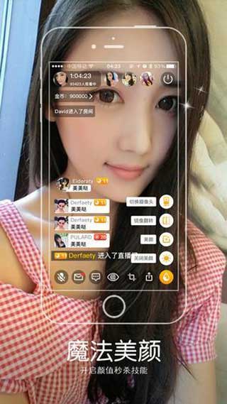 花椒直播手机版截图2
