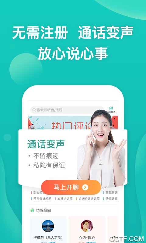 松果倾诉app私聊版截图2