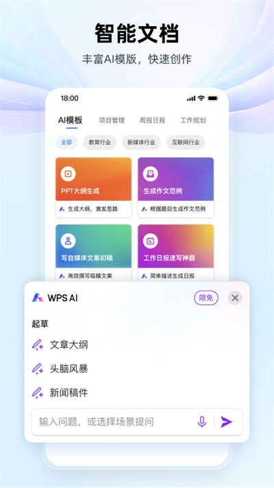 金山WPS Office截图1