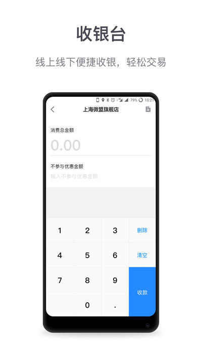 微盟商户助手app截图1