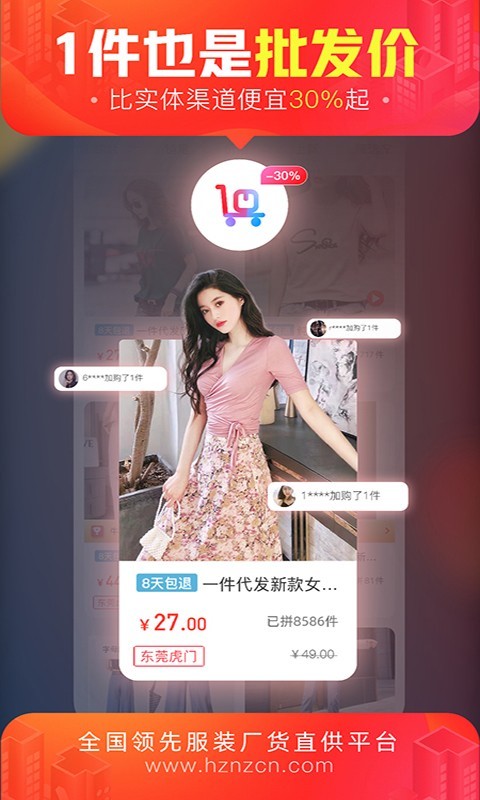 货捕头杭州女装网服装批发平台截图1