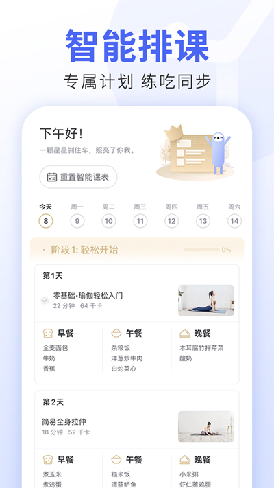 每日瑜伽app截图2