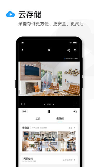 TPLINK安防app截图2