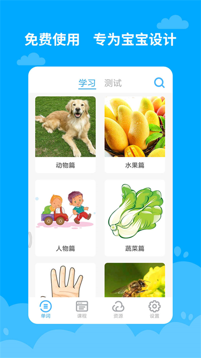 宝宝学英语app截图1