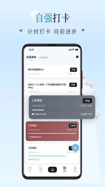 自律自强app截图2