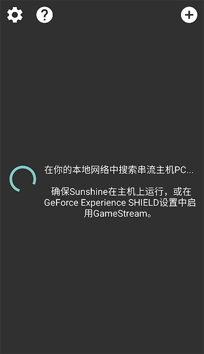 Moonlight串流软件截图1