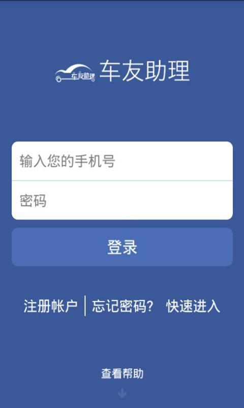 车友助理极速版截图1