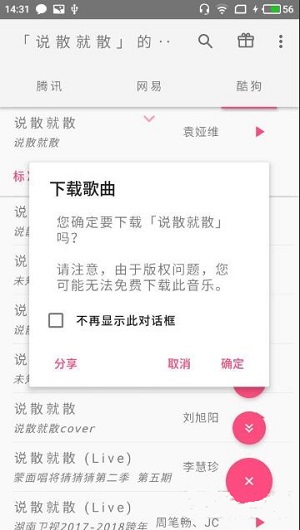 口袋音乐免费观看版截图2