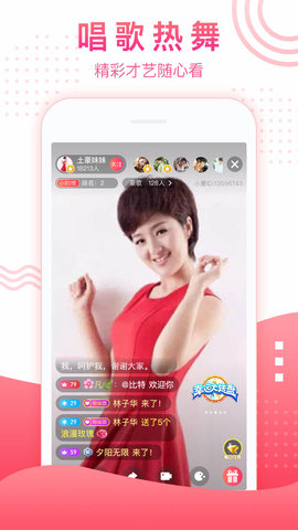 小爱直播秀无限观看版截图2