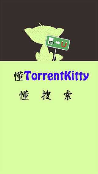 种子猫torrentkitty磁力最新版截图1