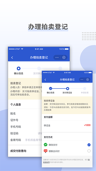 上海国拍app截图1