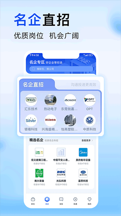 智通人才网截图2