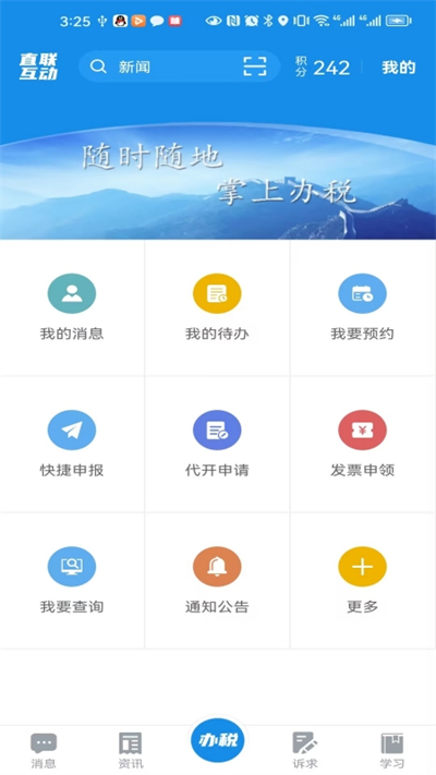 安徽省电子税务局app截图1