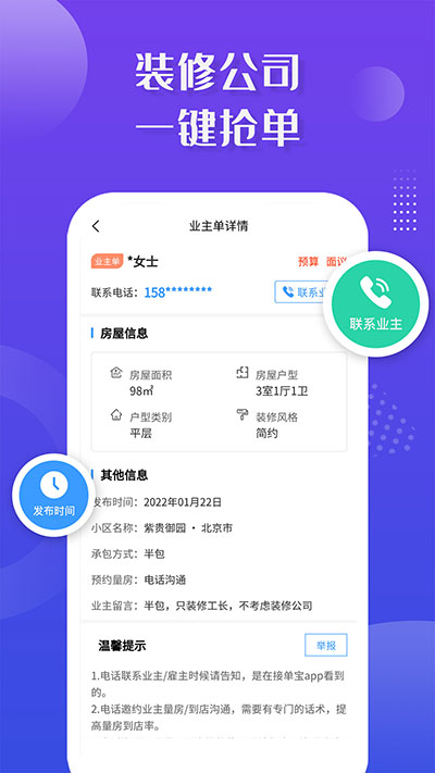 装修接单宝app截图2
