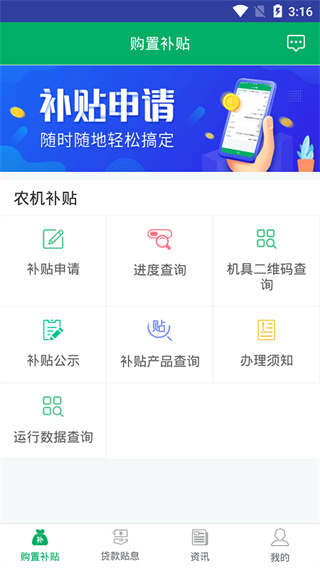 河北农机补贴app截图1
