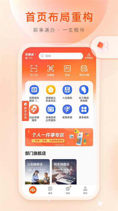安徽政务服务网app(皖事通)截图1