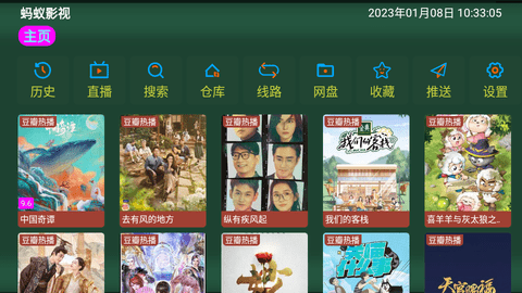 蚂蚁影视免费版截图2