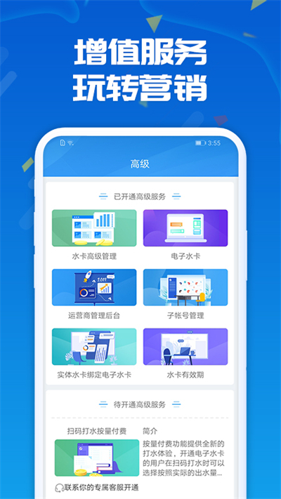 人人水站app截图2