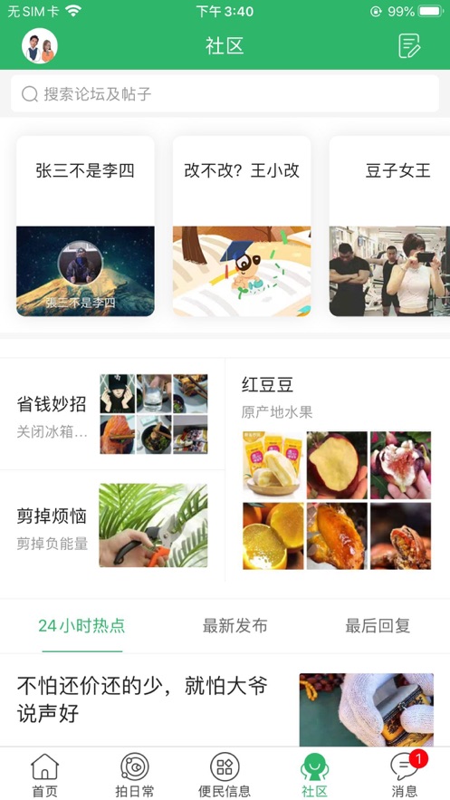 灵通资讯app手机版截图1