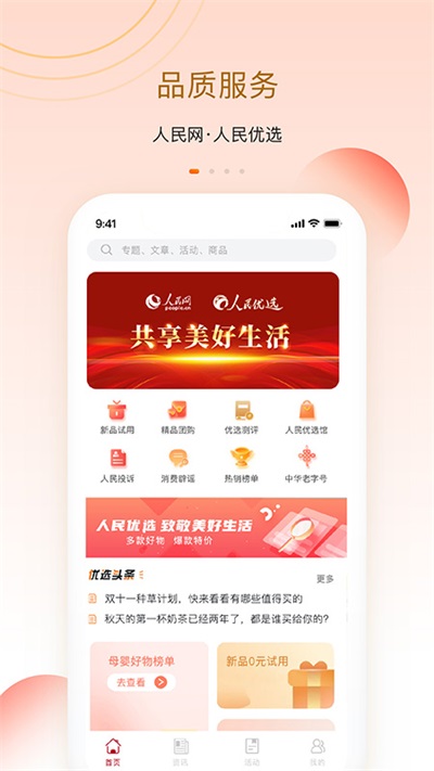 人民优选app截图1