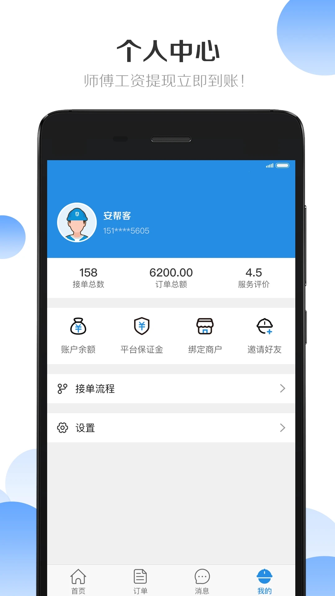 安帮客师傅端app最新版截图2