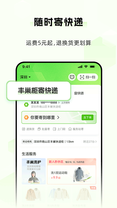 丰巢app截图2