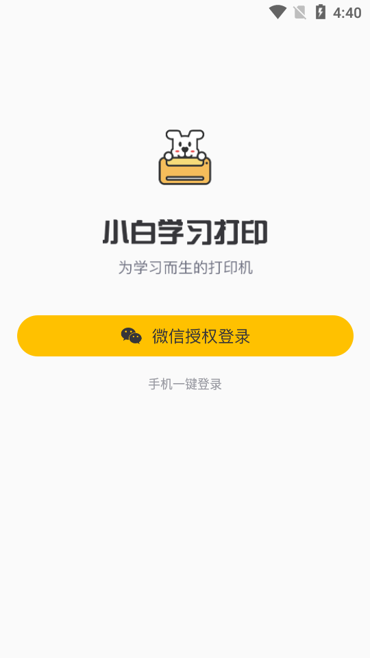 小白学习打印app安卓版截图2