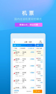 携程旅行app安卓版截图1