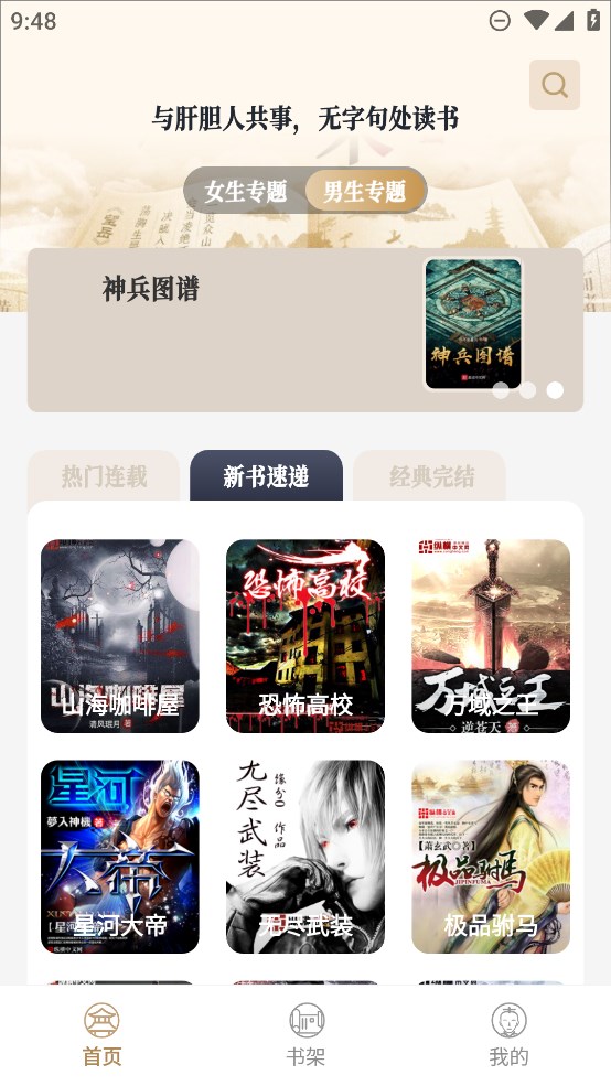 笔趣阅读app安卓版(原米禾阅读)截图1